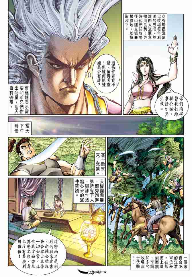 《大唐双龙传》漫画最新章节第69话免费下拉式在线观看章节第【21】张图片