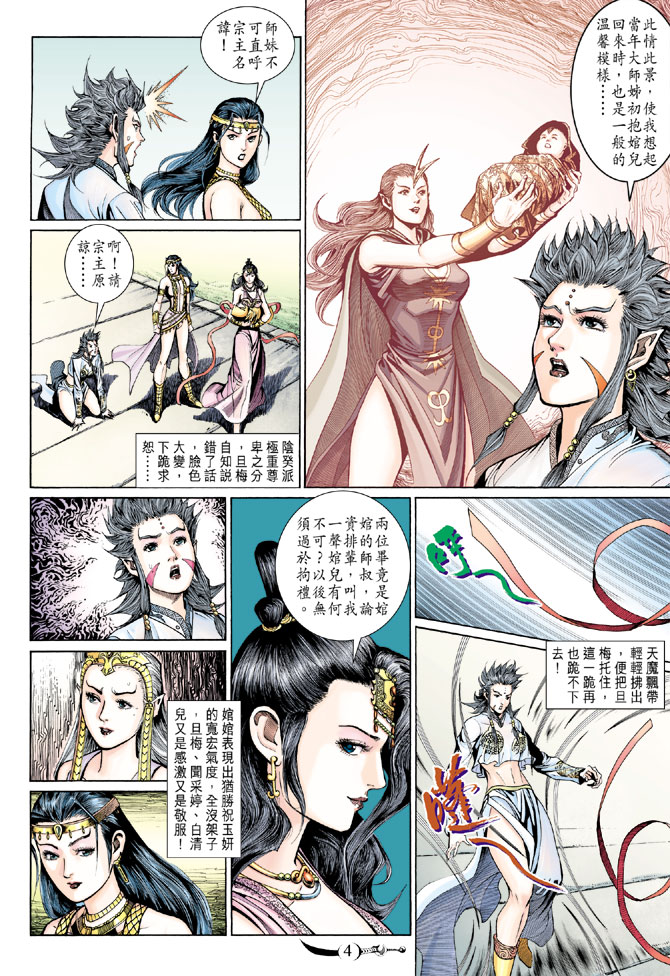 《大唐双龙传》漫画最新章节第232话免费下拉式在线观看章节第【4】张图片