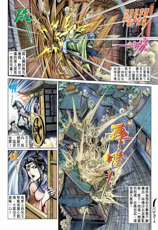 《大唐双龙传》漫画最新章节第78话免费下拉式在线观看章节第【12】张图片