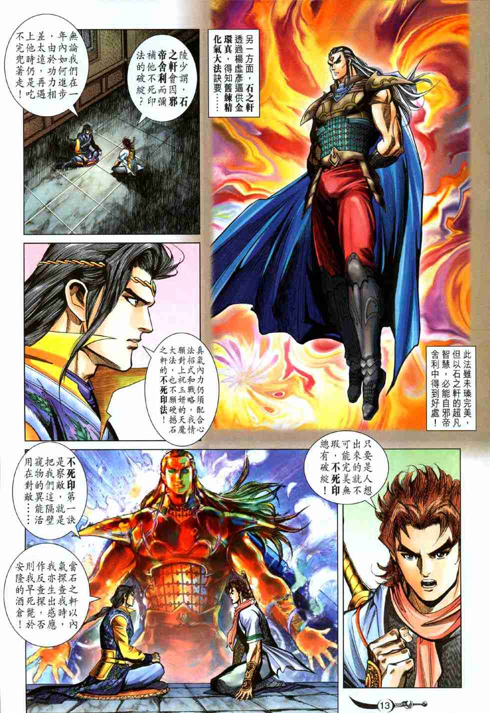 《大唐双龙传》漫画最新章节第121话免费下拉式在线观看章节第【13】张图片