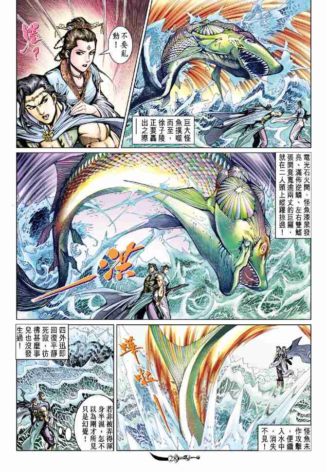 《大唐双龙传》漫画最新章节第62话免费下拉式在线观看章节第【28】张图片