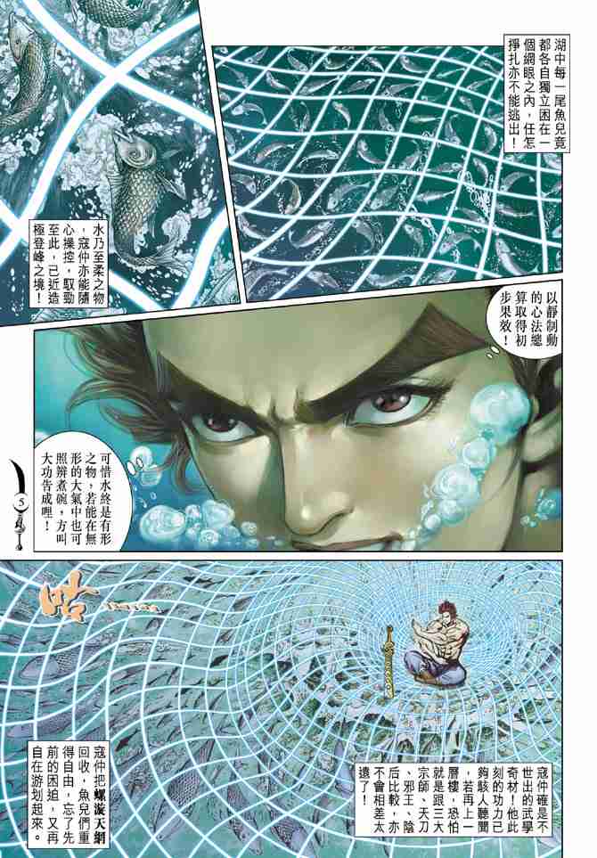 《大唐双龙传》漫画最新章节第61话免费下拉式在线观看章节第【5】张图片
