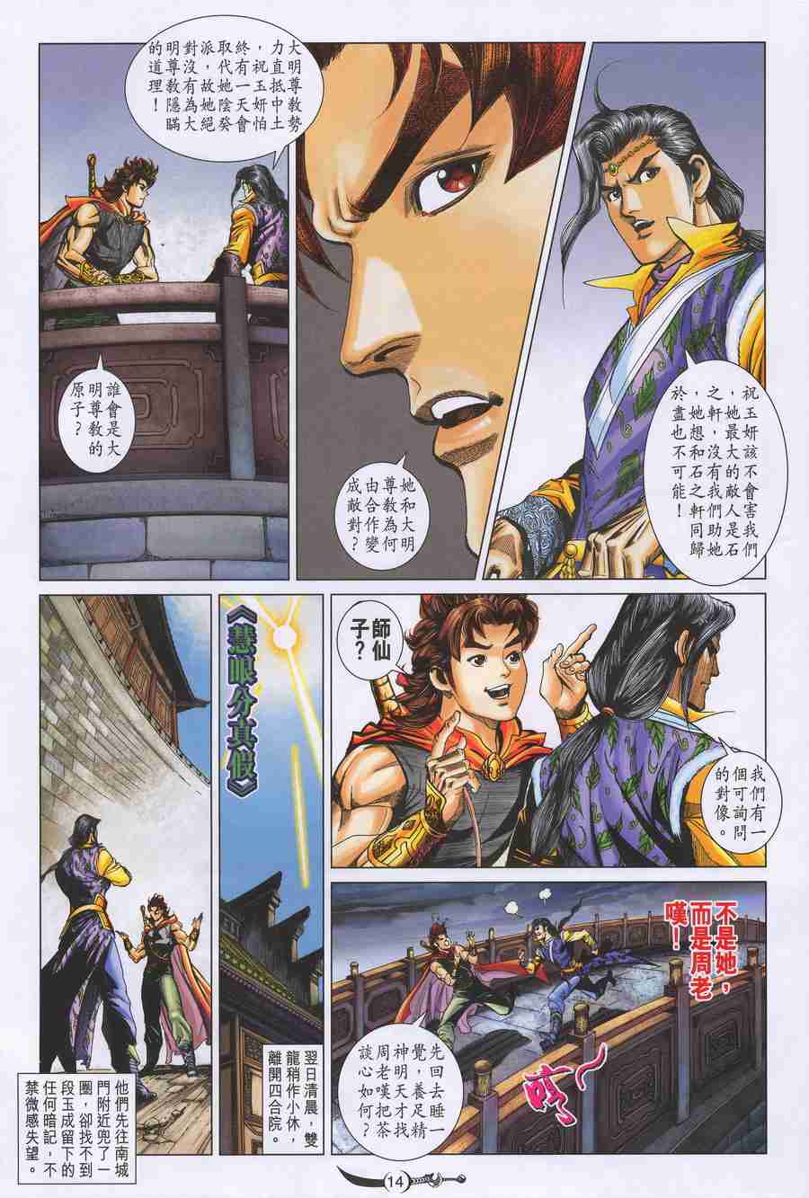 《大唐双龙传》漫画最新章节第151话免费下拉式在线观看章节第【13】张图片