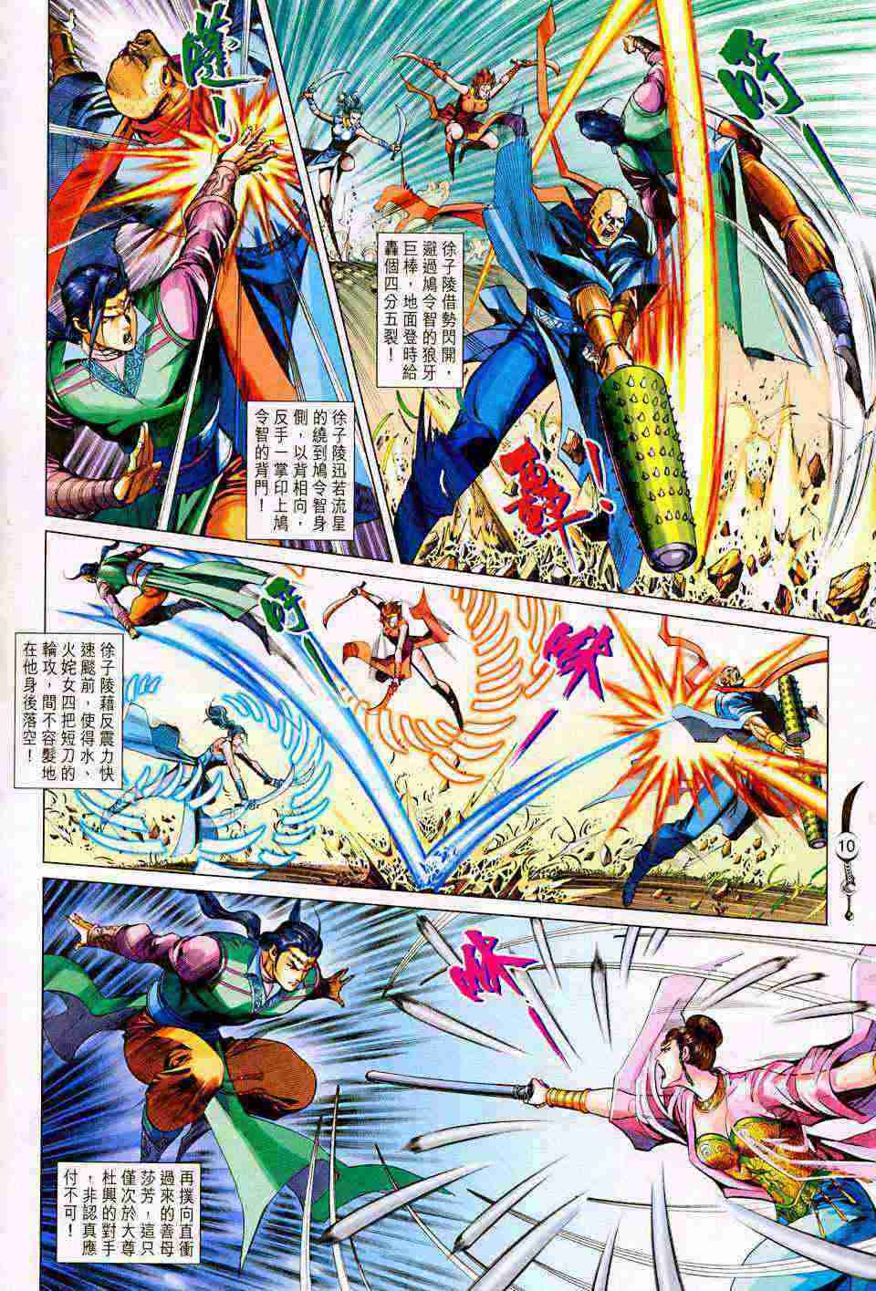 《大唐双龙传》漫画最新章节第202话免费下拉式在线观看章节第【10】张图片