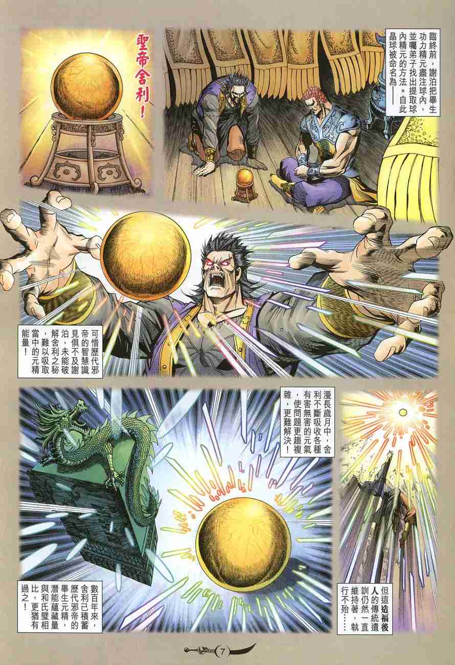 《大唐双龙传》漫画最新章节第119话免费下拉式在线观看章节第【7】张图片