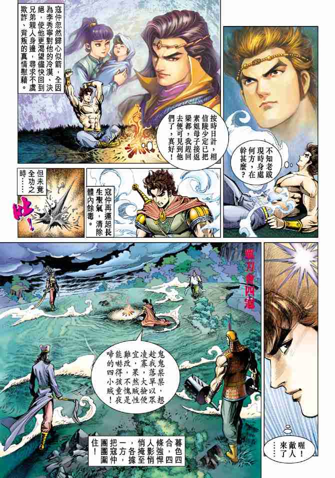 《大唐双龙传》漫画最新章节第71话免费下拉式在线观看章节第【7】张图片