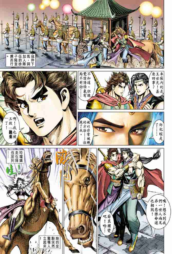 《大唐双龙传》漫画最新章节第51话免费下拉式在线观看章节第【19】张图片