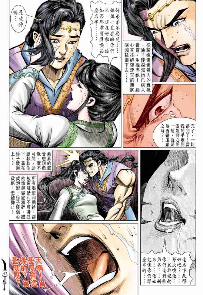 《大唐双龙传》漫画最新章节第65话免费下拉式在线观看章节第【36】张图片