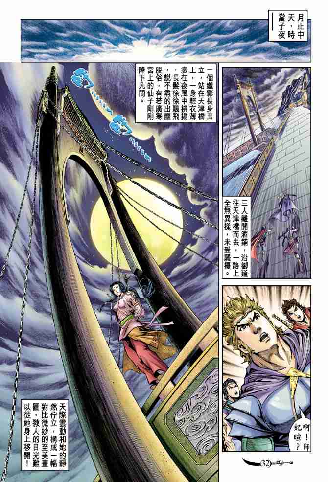 《大唐双龙传》漫画最新章节第41话免费下拉式在线观看章节第【29】张图片