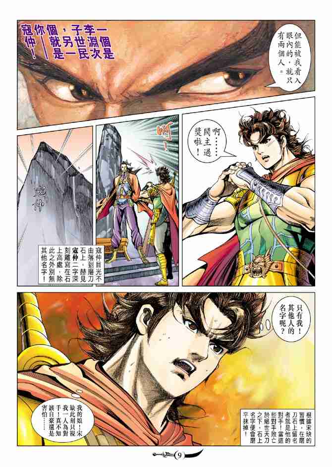 《大唐双龙传》漫画最新章节第83话免费下拉式在线观看章节第【8】张图片