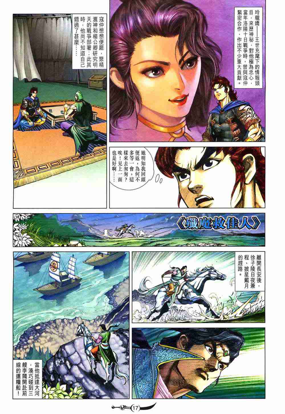 《大唐双龙传》漫画最新章节第191话免费下拉式在线观看章节第【17】张图片