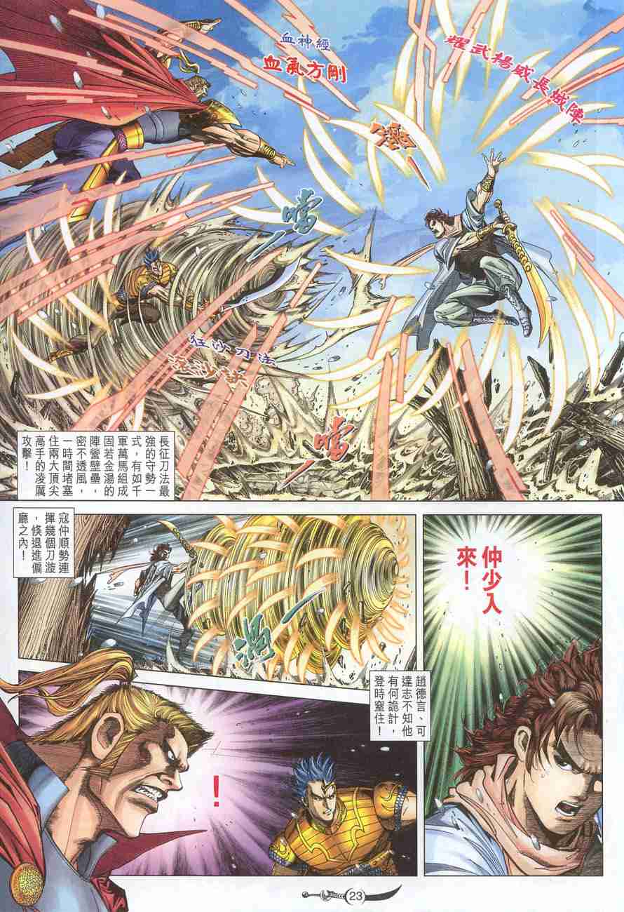 《大唐双龙传》漫画最新章节第113话免费下拉式在线观看章节第【23】张图片