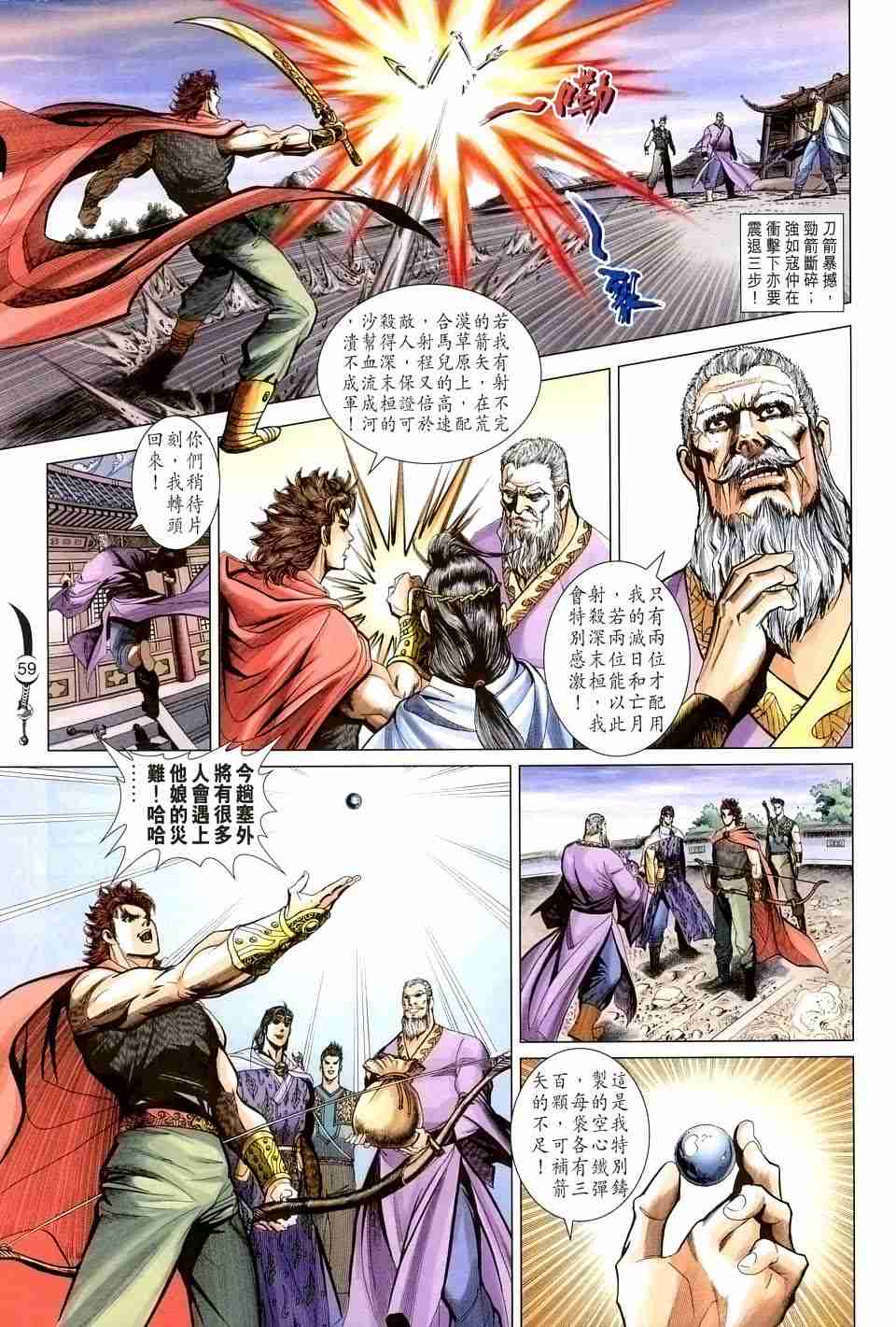 《大唐双龙传》漫画最新章节第131话免费下拉式在线观看章节第【56】张图片