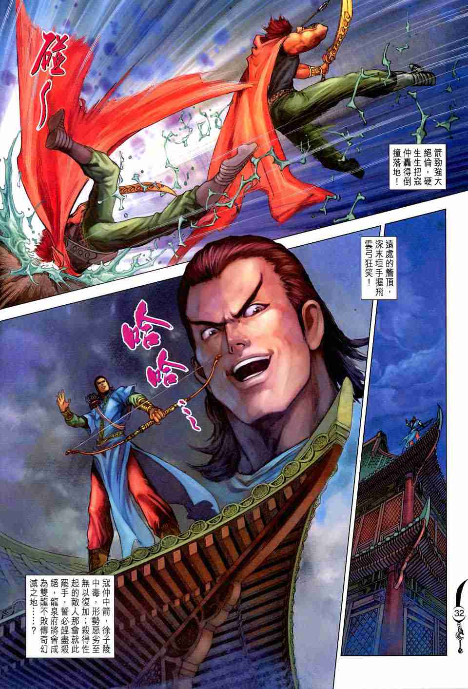 《大唐双龙传》漫画最新章节第158话免费下拉式在线观看章节第【31】张图片