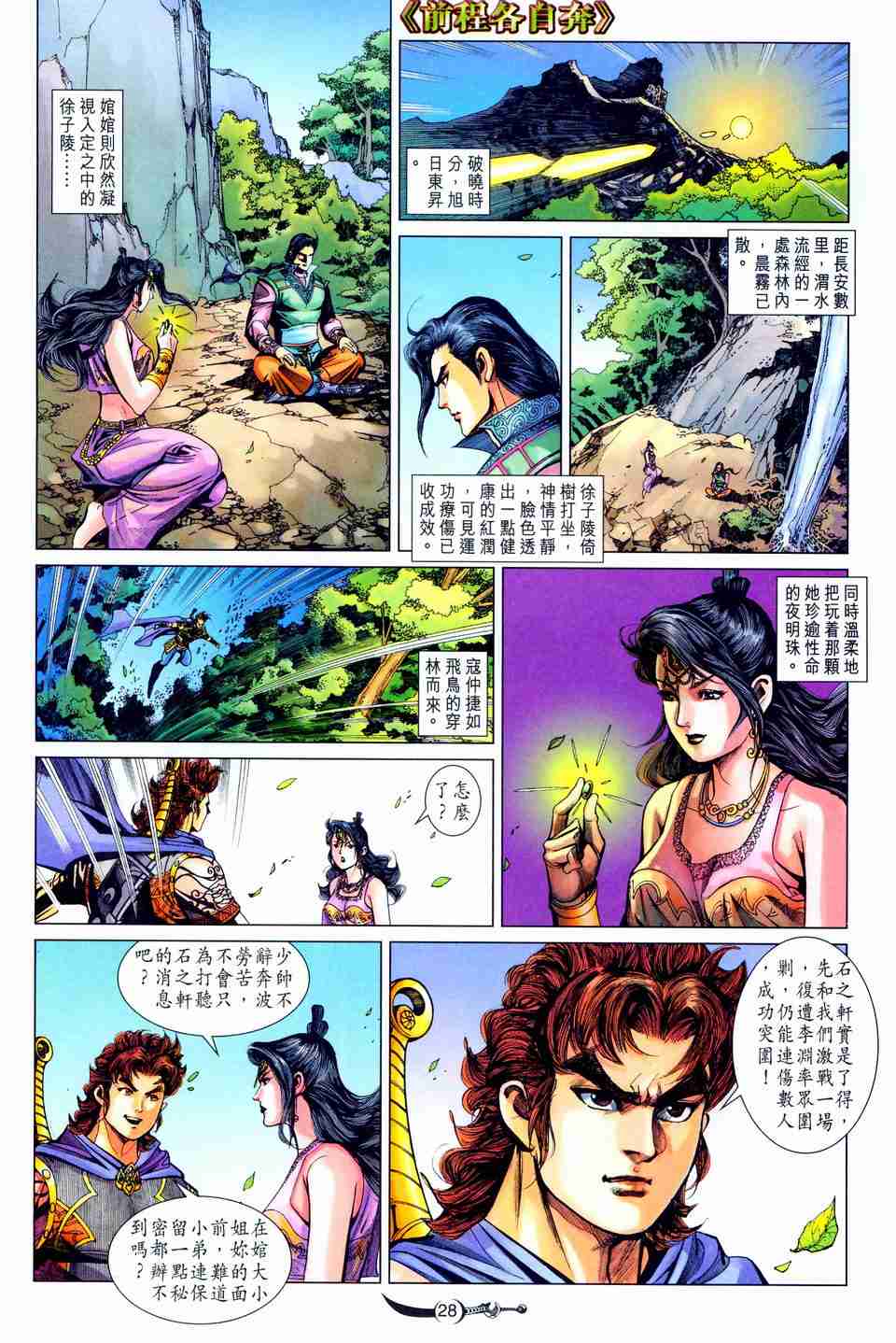 《大唐双龙传》漫画最新章节第198话免费下拉式在线观看章节第【26】张图片