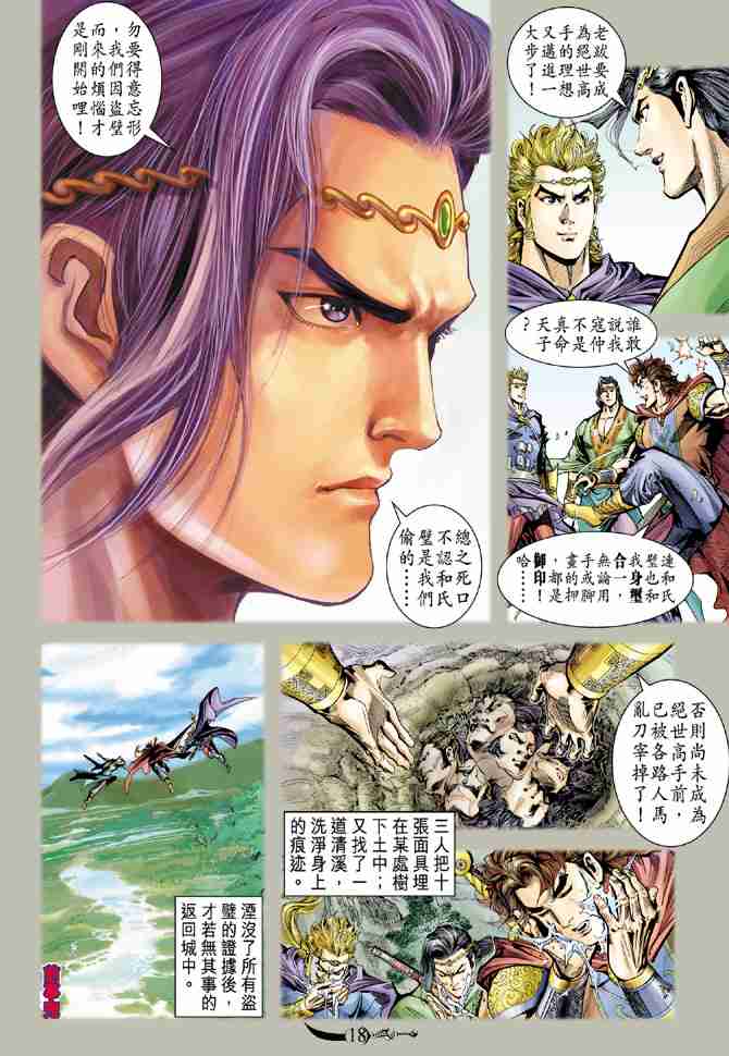 《大唐双龙传》漫画最新章节第39话免费下拉式在线观看章节第【17】张图片