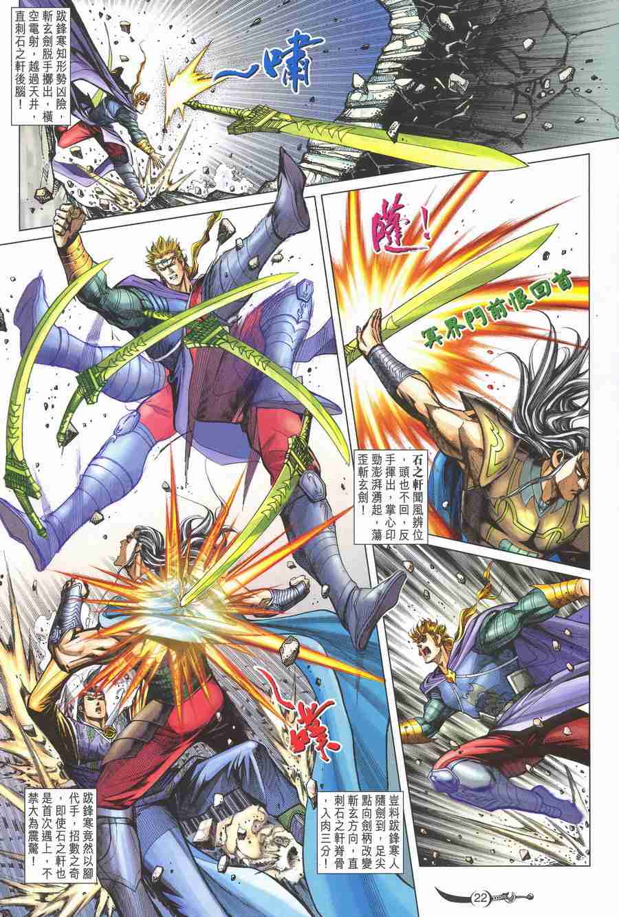 《大唐双龙传》漫画最新章节第139话免费下拉式在线观看章节第【22】张图片