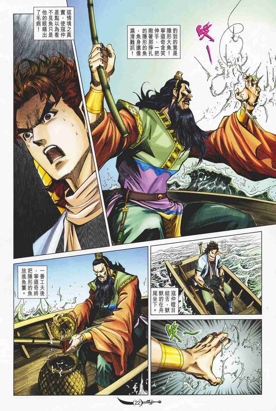 《大唐双龙传》漫画最新章节第123话免费下拉式在线观看章节第【20】张图片