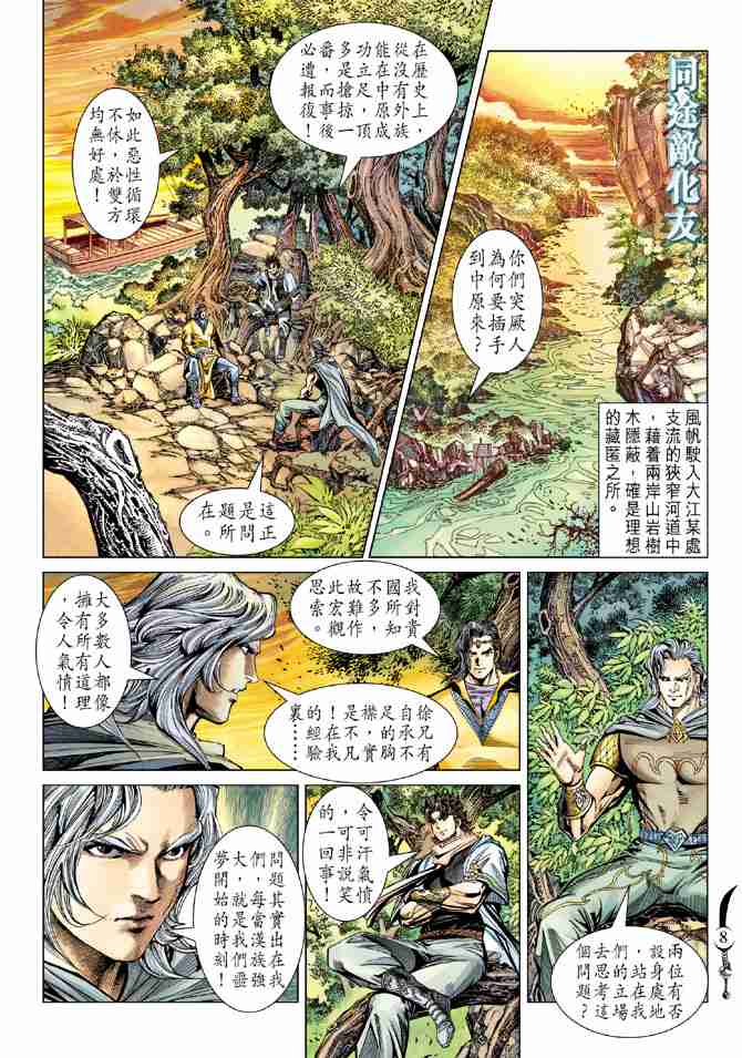 《大唐双龙传》漫画最新章节第95话免费下拉式在线观看章节第【8】张图片