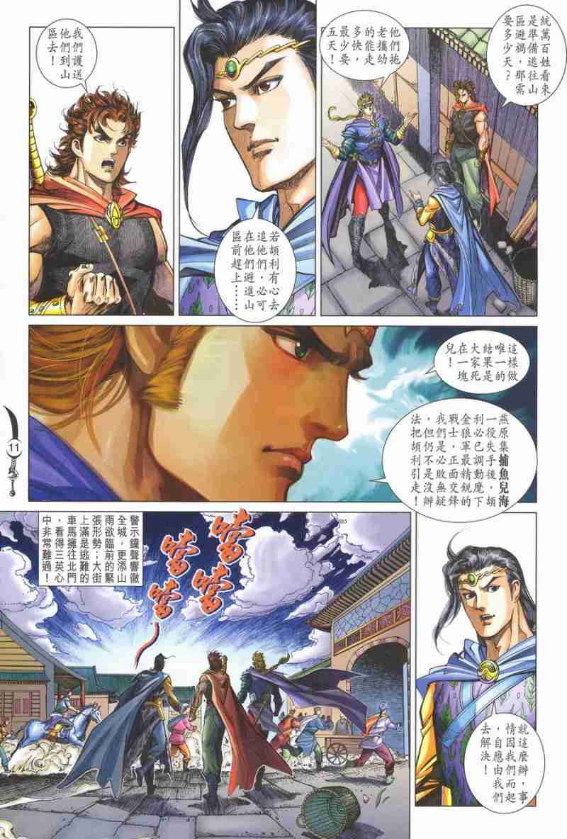 《大唐双龙传》漫画最新章节第140话免费下拉式在线观看章节第【11】张图片