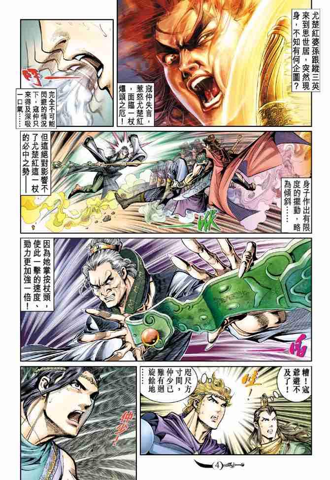 《大唐双龙传》漫画最新章节第40话免费下拉式在线观看章节第【3】张图片