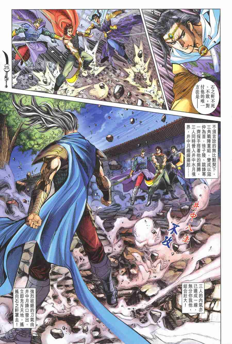 《大唐双龙传》漫画最新章节第139话免费下拉式在线观看章节第【25】张图片