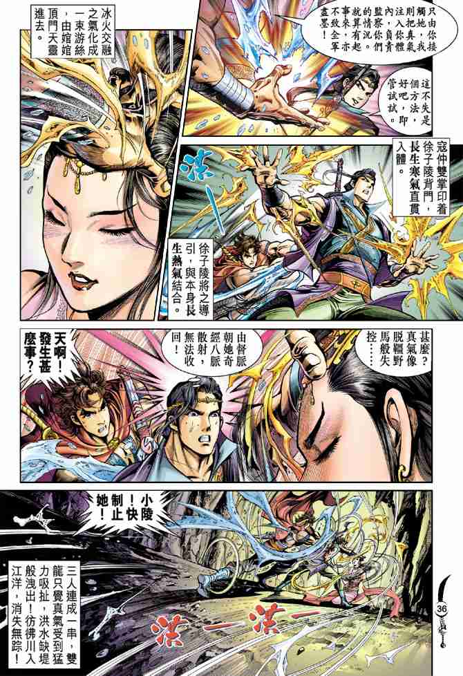 《大唐双龙传》漫画最新章节第25话免费下拉式在线观看章节第【35】张图片