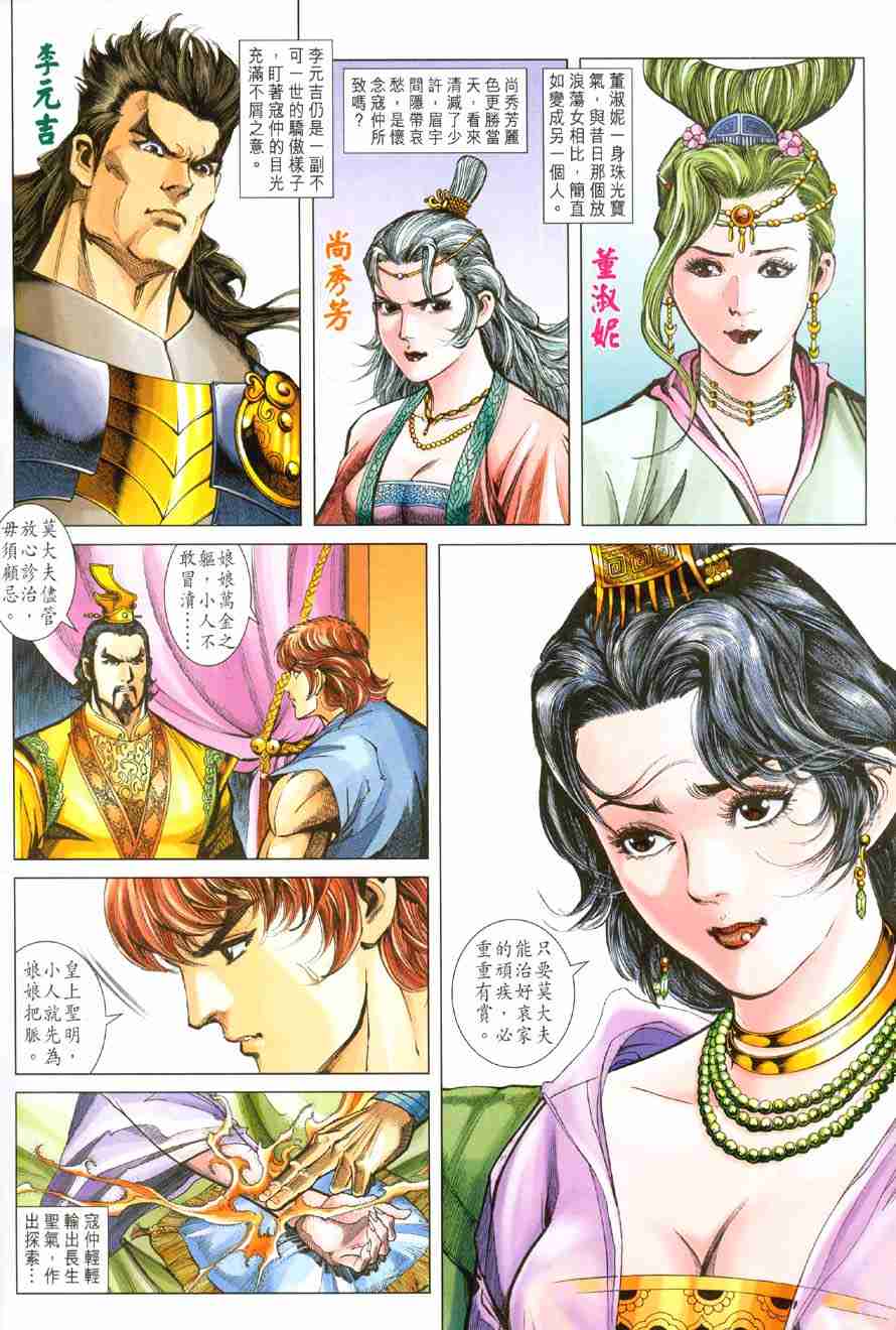 《大唐双龙传》漫画最新章节第104话免费下拉式在线观看章节第【27】张图片