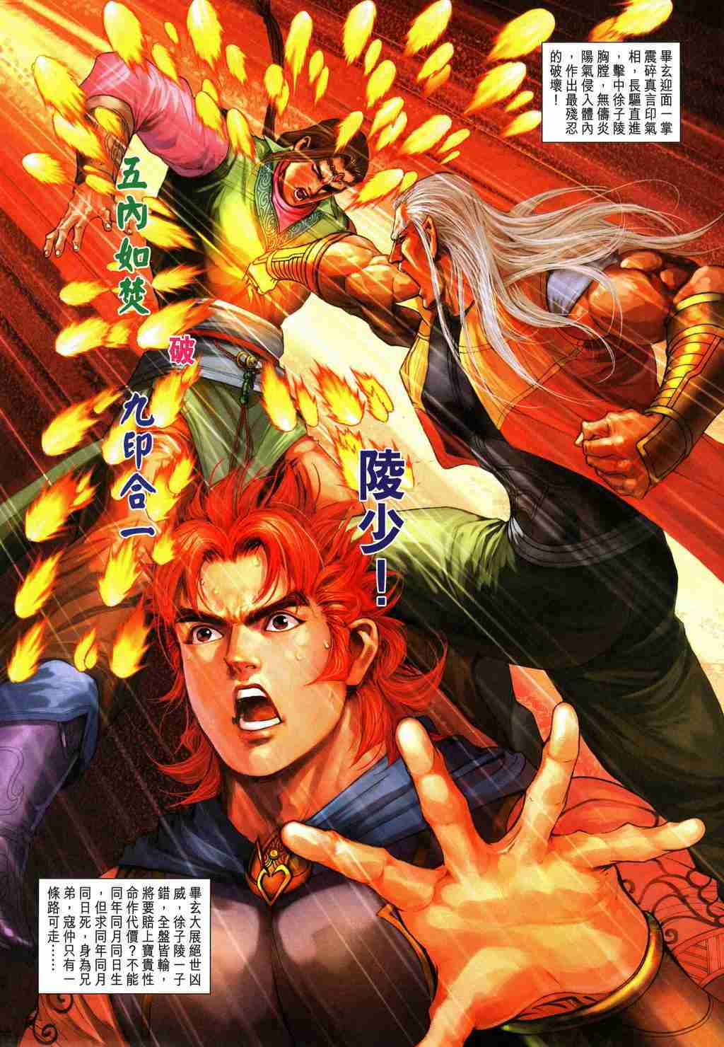 《大唐双龙传》漫画最新章节第251话免费下拉式在线观看章节第【32】张图片