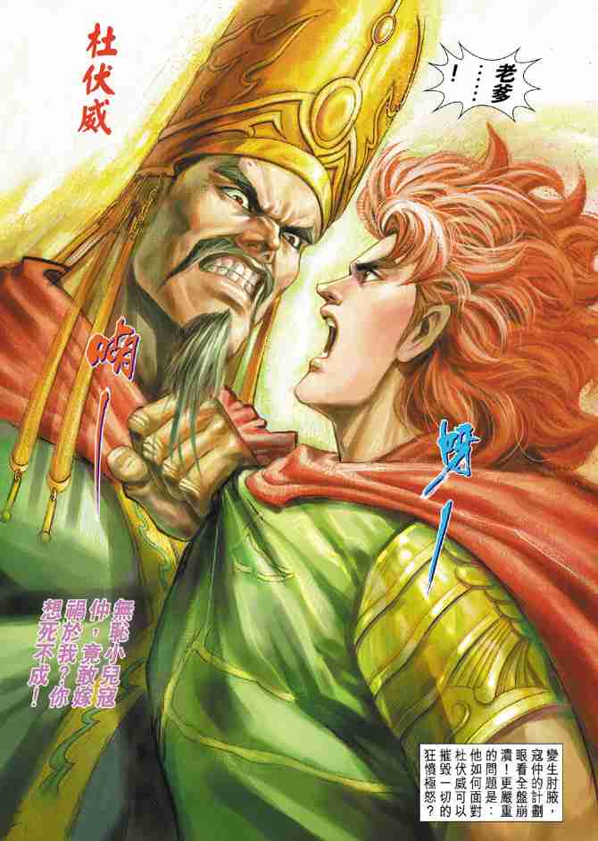 《大唐双龙传》漫画最新章节第75话免费下拉式在线观看章节第【30】张图片