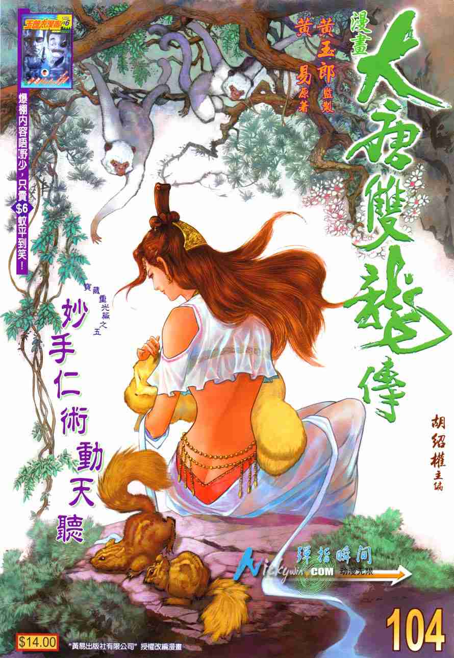 《大唐双龙传》漫画最新章节第104话免费下拉式在线观看章节第【1】张图片