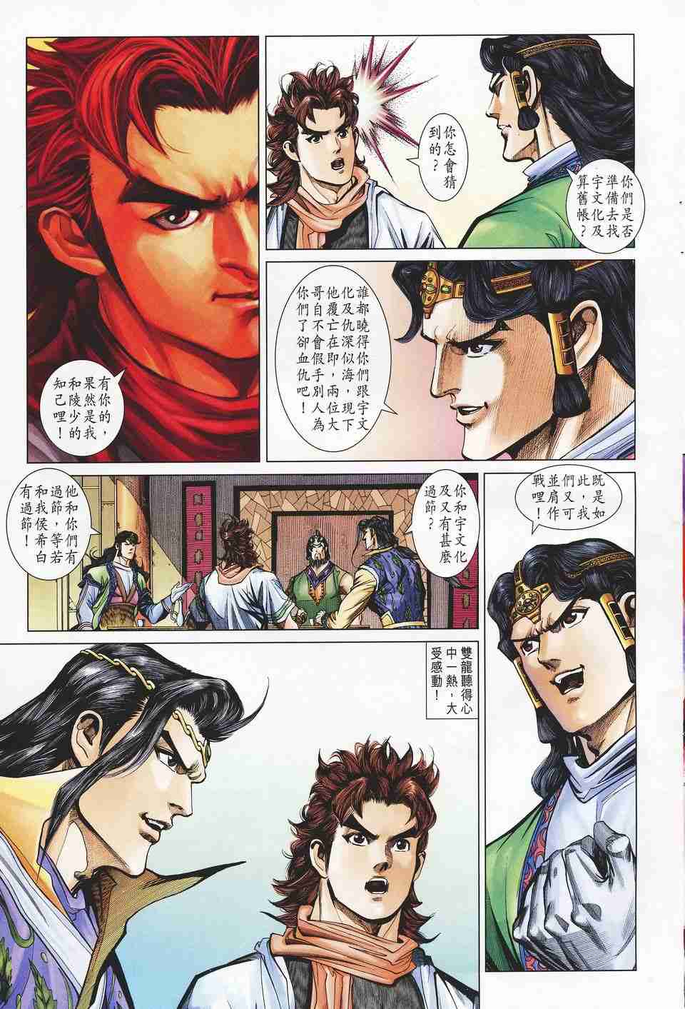 《大唐双龙传》漫画最新章节第126话免费下拉式在线观看章节第【25】张图片