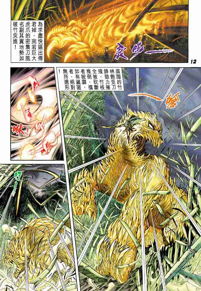 《大唐双龙传》漫画最新章节第4话免费下拉式在线观看章节第【10】张图片