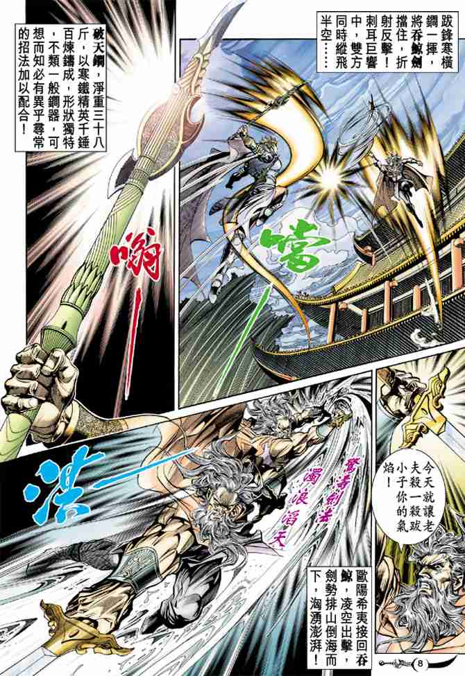 《大唐双龙传》漫画最新章节第20话免费下拉式在线观看章节第【7】张图片