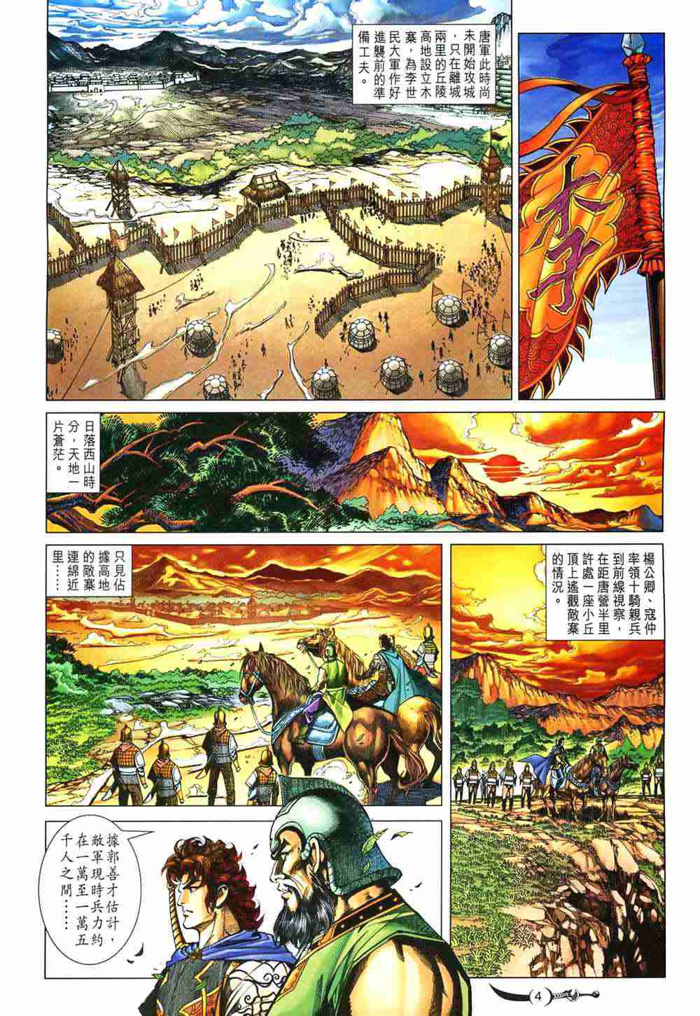 《大唐双龙传》漫画最新章节第191话免费下拉式在线观看章节第【4】张图片