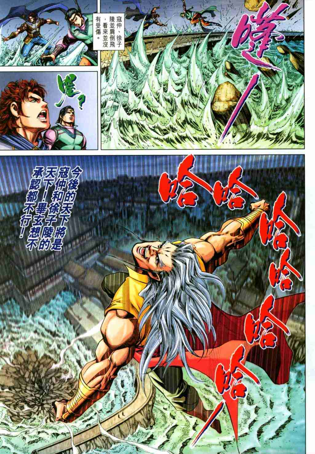 《大唐双龙传》漫画最新章节第252话免费下拉式在线观看章节第【19】张图片