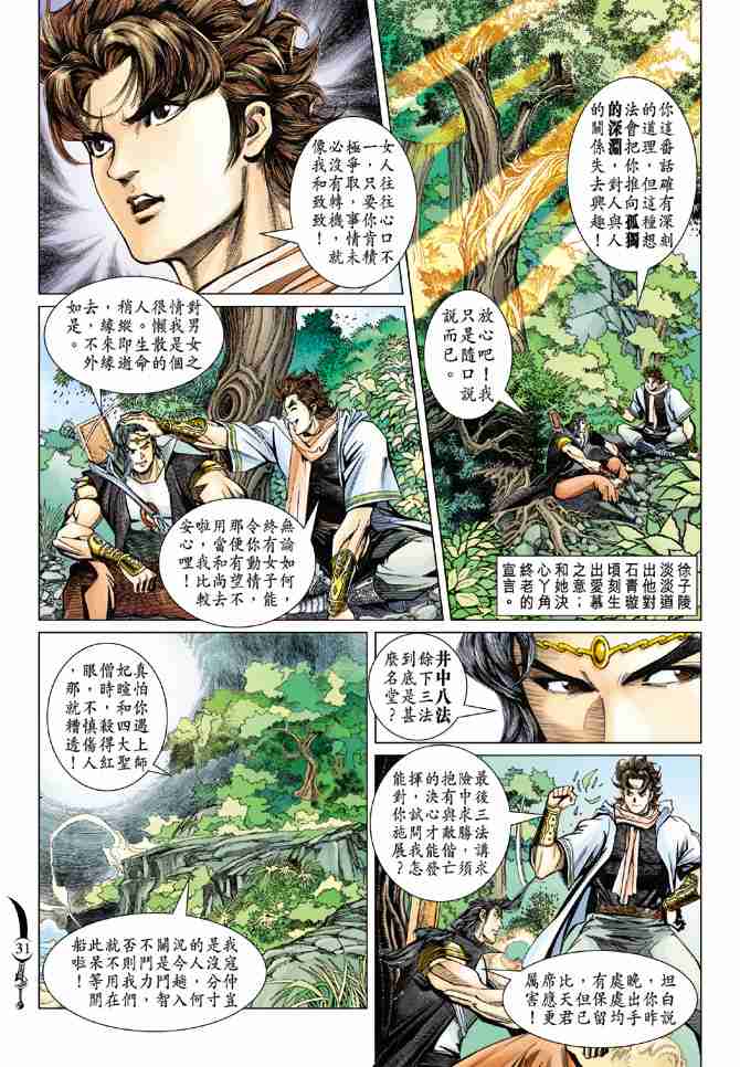 《大唐双龙传》漫画最新章节第93话免费下拉式在线观看章节第【29】张图片