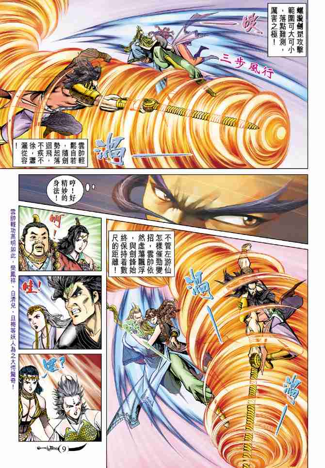 《大唐双龙传》漫画最新章节第94话免费下拉式在线观看章节第【9】张图片