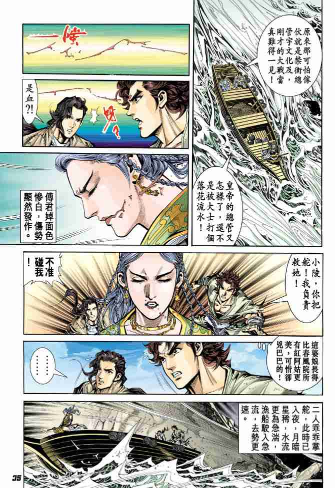 《大唐双龙传》漫画最新章节第2话免费下拉式在线观看章节第【32】张图片