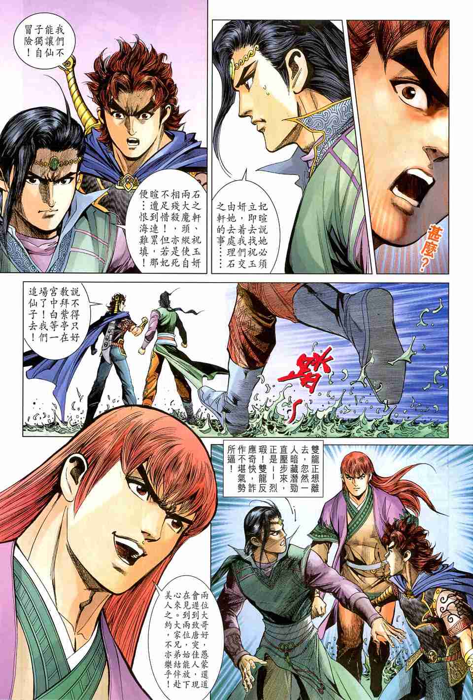 《大唐双龙传》漫画最新章节第161话免费下拉式在线观看章节第【21】张图片