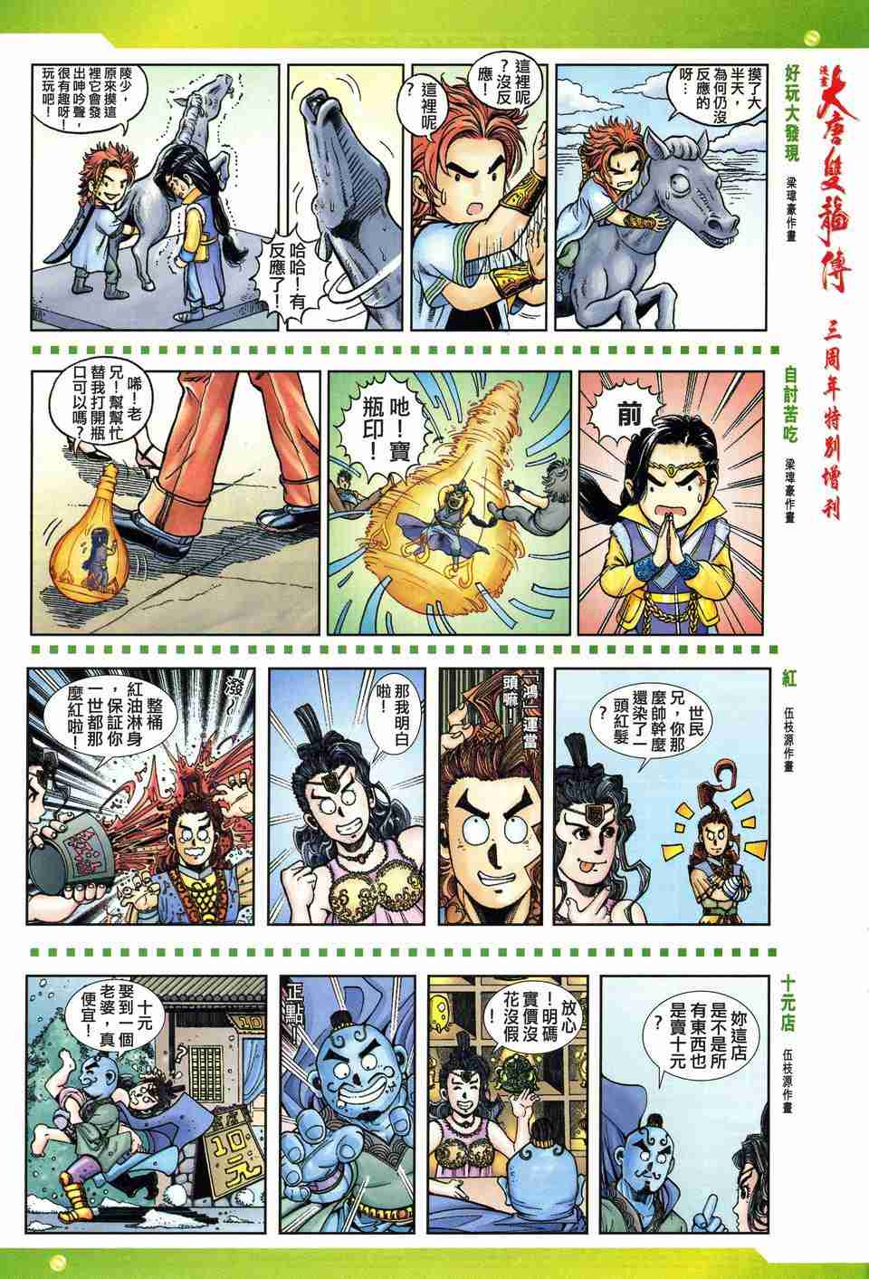 《大唐双龙传》漫画最新章节第157话免费下拉式在线观看章节第【38】张图片