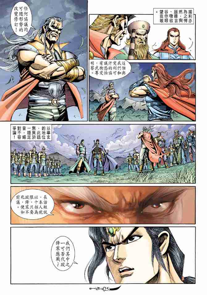 《大唐双龙传》漫画最新章节第176话免费下拉式在线观看章节第【24】张图片