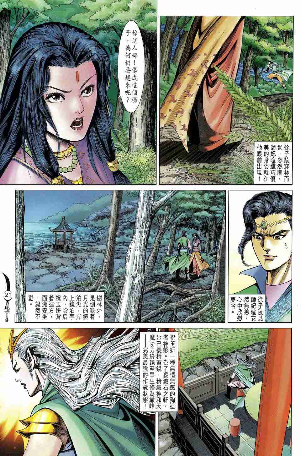 《大唐双龙传》漫画最新章节第165话免费下拉式在线观看章节第【21】张图片