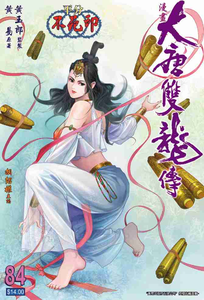 《大唐双龙传》漫画最新章节第84话免费下拉式在线观看章节第【1】张图片