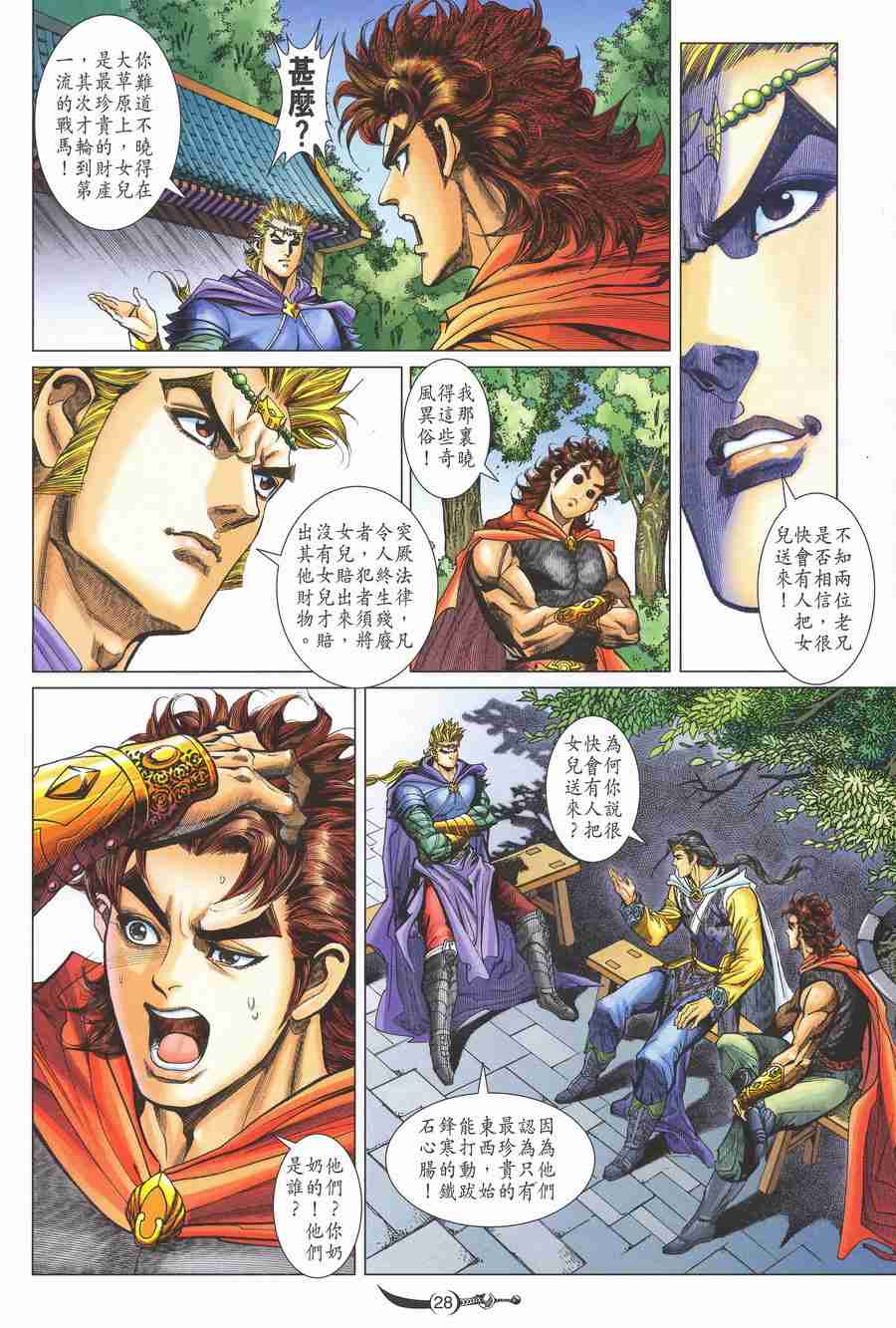 《大唐双龙传》漫画最新章节第139话免费下拉式在线观看章节第【28】张图片