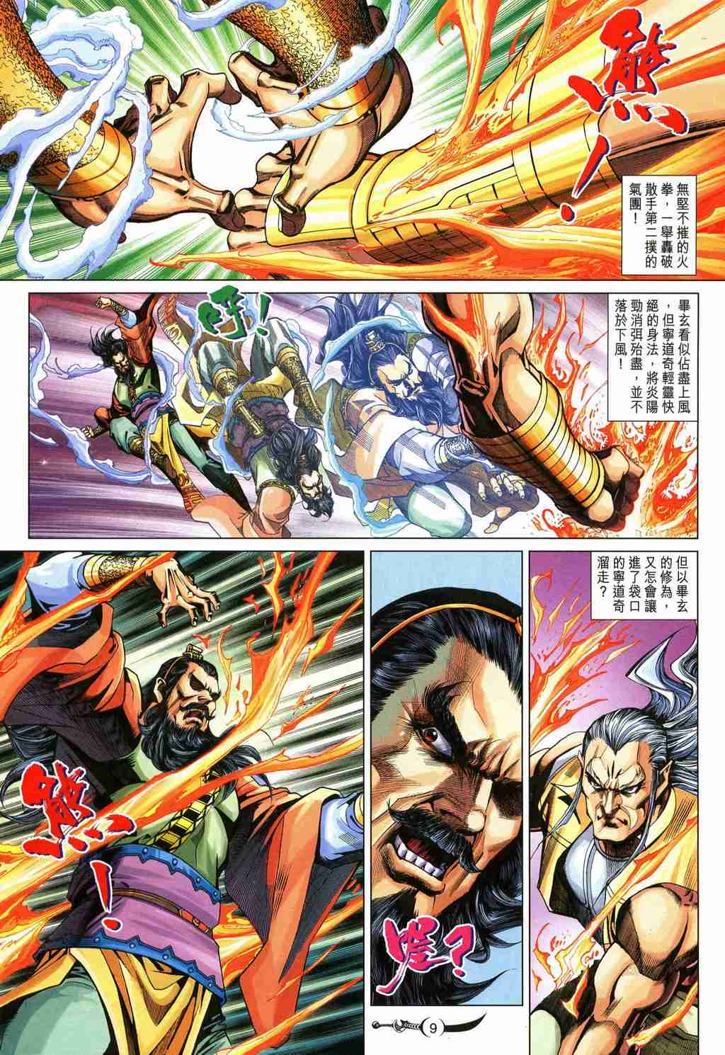 《大唐双龙传》漫画最新章节第251话免费下拉式在线观看章节第【9】张图片
