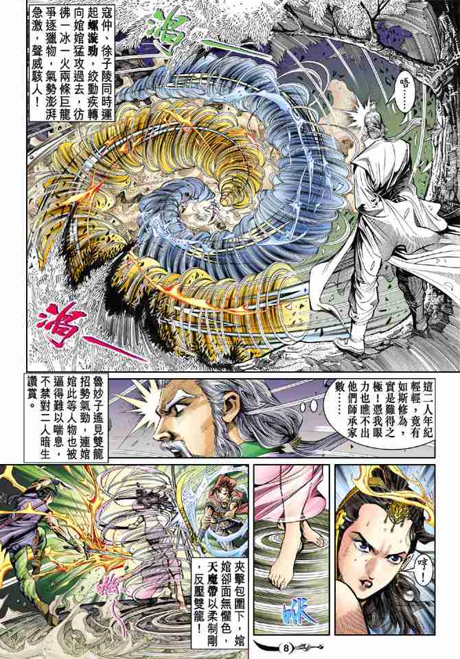 《大唐双龙传》漫画最新章节第27话免费下拉式在线观看章节第【8】张图片