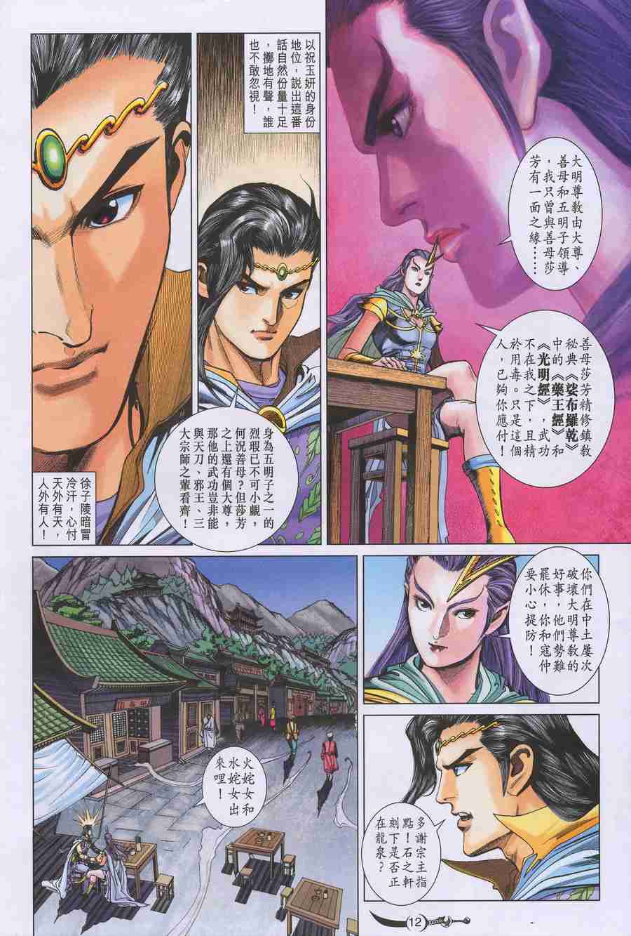 《大唐双龙传》漫画最新章节第149话免费下拉式在线观看章节第【12】张图片