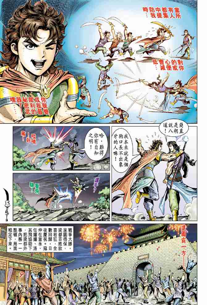 《大唐双龙传》漫画最新章节第60话免费下拉式在线观看章节第【15】张图片