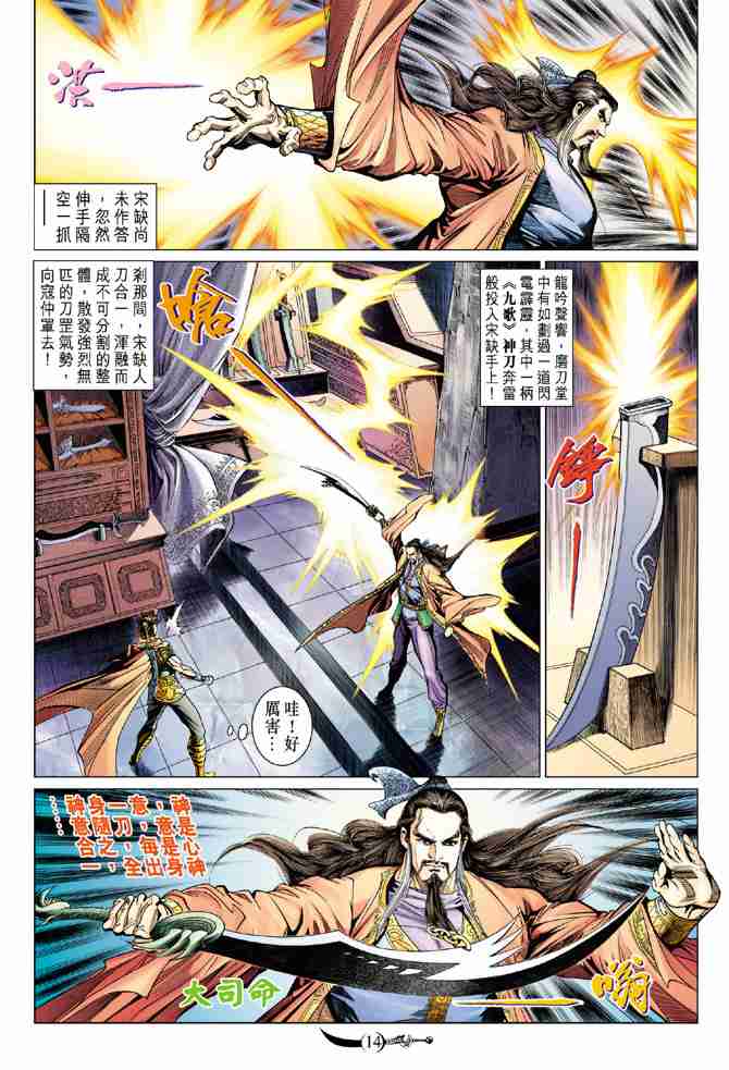 《大唐双龙传》漫画最新章节第83话免费下拉式在线观看章节第【13】张图片